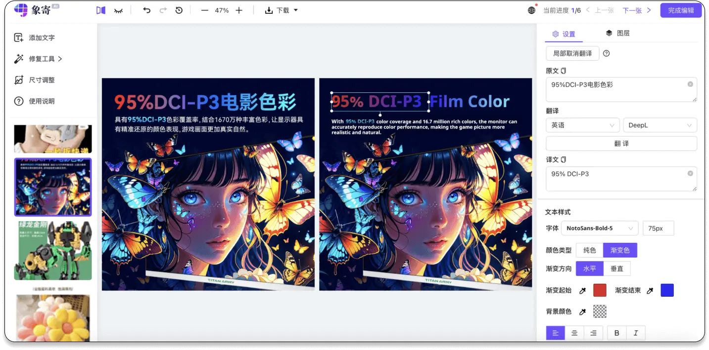 图片翻译精修编辑功能展示